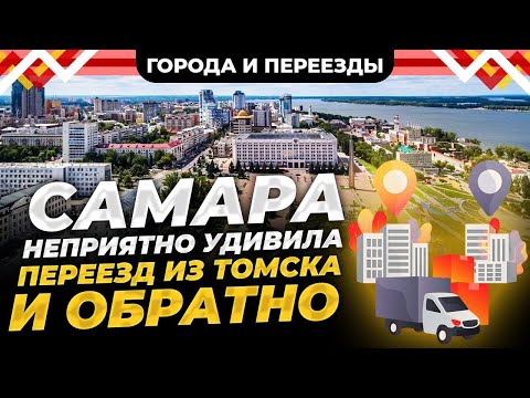 Видео: Горы мусора, неухоженность и огромные ямы на дорогах. Переехал в Самару, но потом решил вернуться.