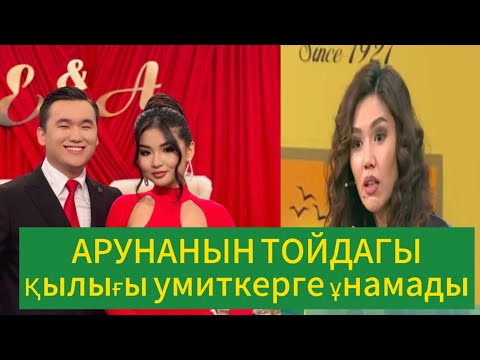 Видео: Екі кеменің басын ұстаған Арина😱 кімді таңдайды?#кослайк