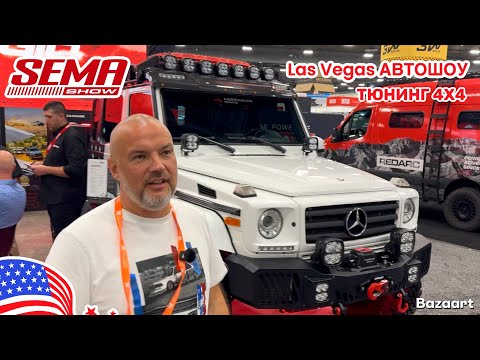 Видео: Авто США, #967 тюнинг внедорожников на автошоу в Лас Вегас