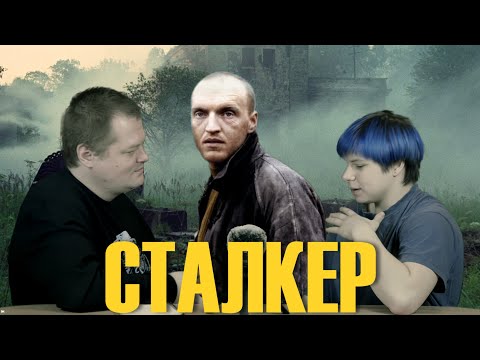 Видео: Сталкер (1979): фантастика по Тарковскому