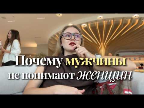 Видео: Мужчины требуют одно, женщины выбирают всё