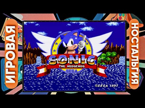 Видео: SEGA | Sonic the Hedgehog | ПОЛНОЕ ПРОХОЖДЕНИЕ