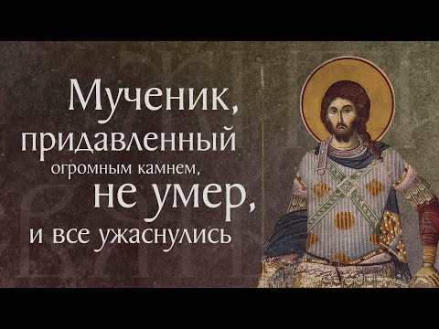 Видео: Житие святого великомученика Артемия Антиохийского († 362). Память 2 ноября