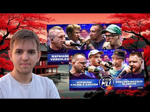 Видео: Хиджи реагирует на Кубок МЦ | Смотрим БЧБ против Бутылок и Балаевых против Сульфата, общаемся