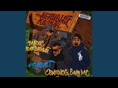 Видео: Ленивый капкан