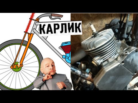 Видео: мотовелосипед (карлик) мв2  на 5лс