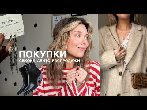 Видео: покупки зимы 🛒. много секонда, парфюм, идеальные казаки и джинсовая рубашка