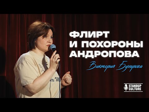 Видео: ПРО ФЛИРТ И ПОХОРОНЫ АНДРОПОВА😎