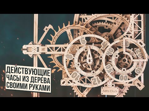 Видео: Собрал Действующие Часы из Дерева / Ugears