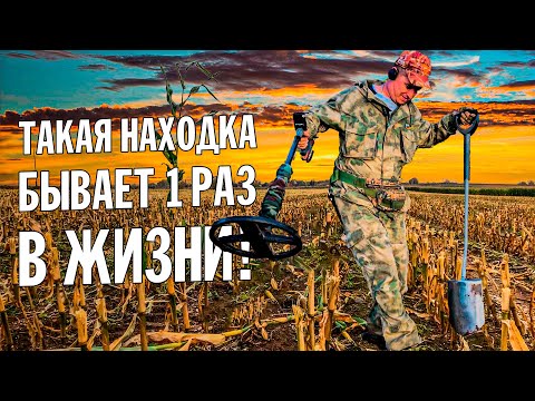 Видео: НАХОДКА ГОДА! 900 ЛЕТ ЕЕ ПРЯТАЛИ В ДЕРЕВНЕ. ЗА ЭТОЙ ВЕЩЬЮ ОХОТЯТСЯ ВСЕ МУЗЕИ МИРА! КОП с RUTUS ALTER