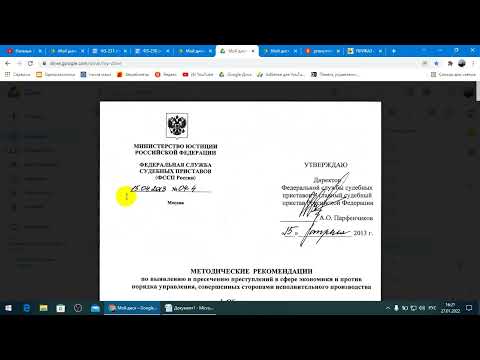 Видео: ФССП и их деятельность.   27.01.2022 г.