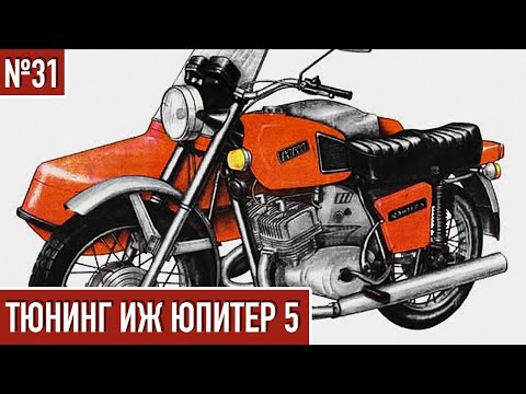 Видео: ВЫ ЕГО 100% НЕ УЗНАЕТЕ  / Тюнинг мотоцикла ИЖ Юпитер / Боббер из ИЖа #31