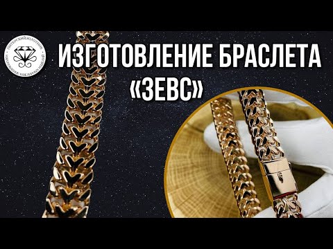 Видео: Изготовление браслета Зевс | Making a Zeus bracelet