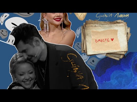 Видео: Тина Кароль и Дан Балан - давай споки дуэтом? - давай