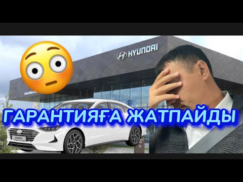 Видео: Автосалонның айтпайтын былықтары! Алатын кезде мұқият болыңыздар!