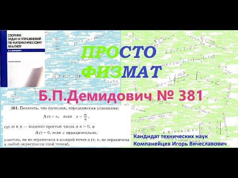 Видео: № 381 из сборника задач Б.П.Демидовича (Предел функции).