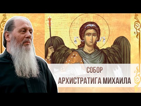 Видео: О. Владимир Головин. Собор Архистратига Михаила.
