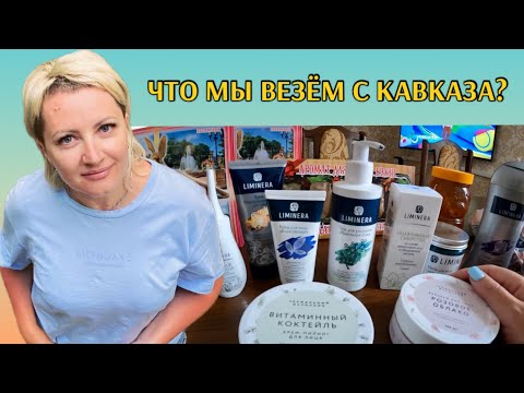 Видео: Ессентуки/Грустно уезжать/Обзор покупок.