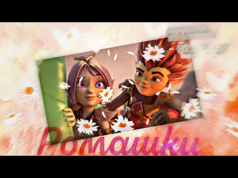 Видео: Клип °Gormiti° {Гормити} Аоки и Рифф "Ромашки" (Заказ)