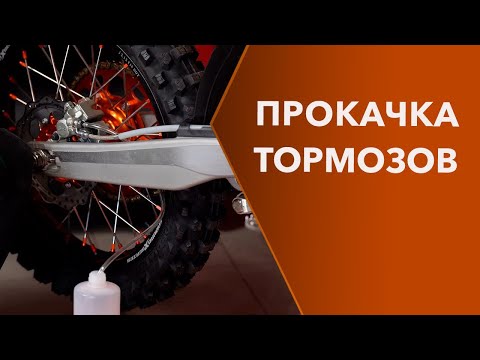 Видео: Замена тормозной жидкости и прокачка тормозов мотоцикла