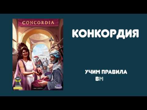 Видео: Конкордия - Трейлер/Интро (проба пера)