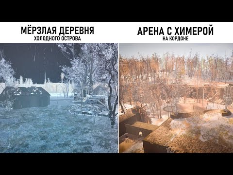 Видео: НАЙДЕН ХОЛОДНЫЙ ОСТРОВ ИЗ DLC ДЛЯ S.T.A.L.K.E.R. 2