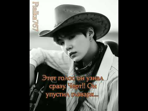 Видео: фф_54ч#Мой_повелитель_прерий