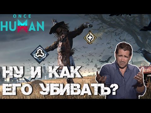Видео: #67 Супер аномалии, чем бить? 😰 ▷ Once Human
