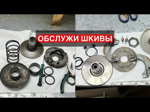 Видео: КАК ОБСЛУЖИТЬ ШКИВЫ YAMAHA JOG BWS AEROX