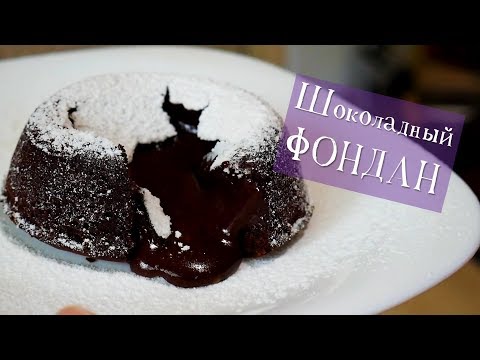 Видео: ШОКОЛАДНЫЙ ФОНДАН / быстро, вкусно и МЕГА-ШОКОЛАДНО!/ привет ШОКОМАНАМ))