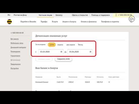 Видео: Что такое статистика платежей и как её просматривать? | КОНВЕРГЕНТНЫЕ ТАРИФЫ БИЛАЙН