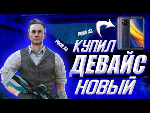 Видео: ТЕСТ НА ФПС POCO X3 PRO STANDOFF 2 ОТ 3 ЛИЦА СТАНДОФФ ПОКО