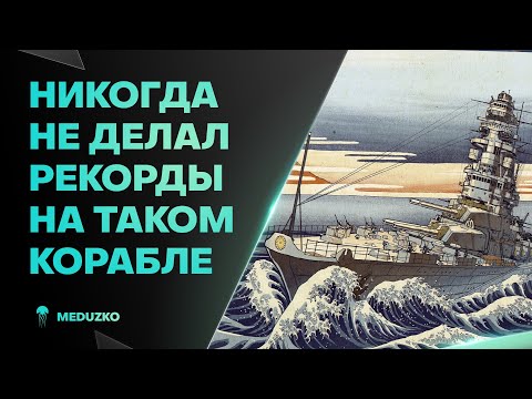 Видео: ПЕСОЧНЫЕ РЕКОРДЫ НА ЭТОМ?!🥇ДЕДУШКА NAGATO - World of Warships