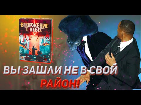 Видео: Вторжение с небес. Обзор настольной соло игры. Н.Обзор #1
