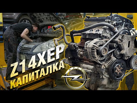 Видео: Opel Еще походит! Полная сборка Z14XEP