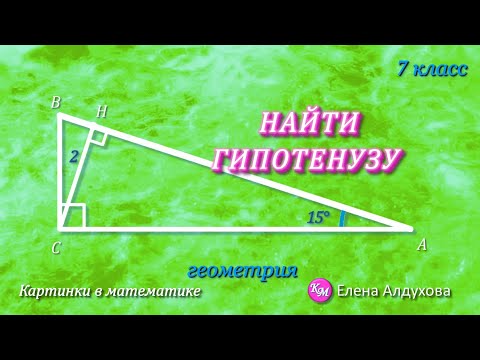 Видео: КРАСИВОЕ) доп. построение ✧ Прямоугольный треугольник  #КартинкиВМатематике
