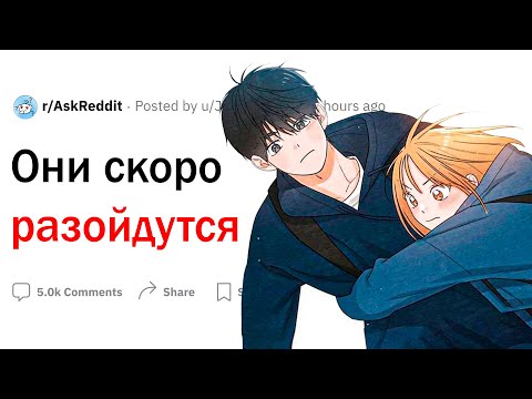 Видео: Признаки, что они расстанутся
