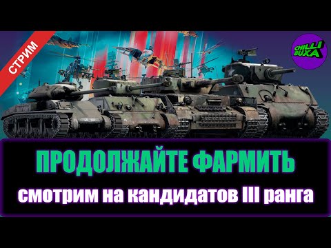 Видео: Фарм продолжается | АРКАДНЫЕ БОИ | War Thunder