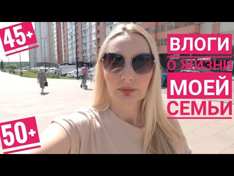 Видео: Влог ! Быт и Женщина в 53 года ! МУЖУ угождаю ! Деньги не ПРОШУ ! Обзор полок в Фамилии ! Готовка !
