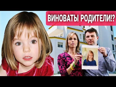 Видео: Преступление века раскрыто? Что случилось с 3-летней Мэдлин Макканн