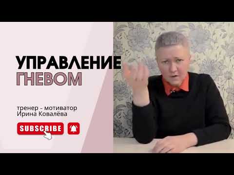 Видео: ЭТО НУЖНО ПОСЛУШАТЬ. Отвечает Ирина Ковалева #психология #ковалева #лайфкоуч