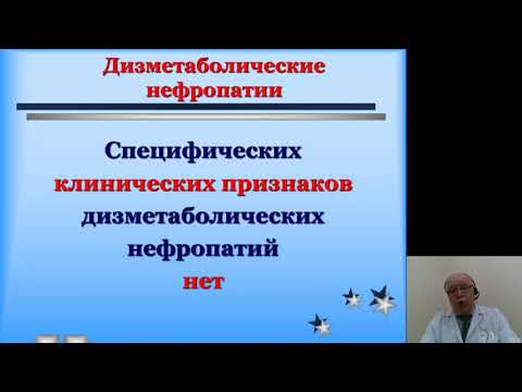 Видео: Детские болезни 2.Дизметаболические нефропатии