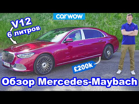 Видео: Обзор Mercedes-Maybach S680 - оценили его роскошь... и разгон до 100 км/ч?!