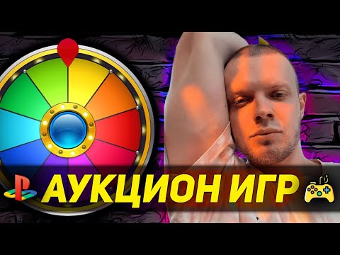 Видео: ЭКСТРЕННЫЙ ИГРОВОЙ АУКЦИОН.... НЕ ЗНАЮ ЧТО БУДЕТ