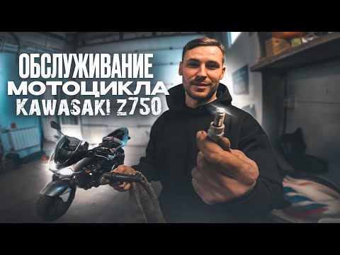 Видео: Обслуживание мотоцикла 2006 года Kawasaki z750