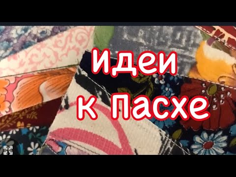 Видео: DIY / Из мелких обрезков очень нужные и полезные вещи!