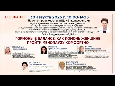 Видео: Гормоны в балансе: как помочь женщине пройти менопаузу комфортно