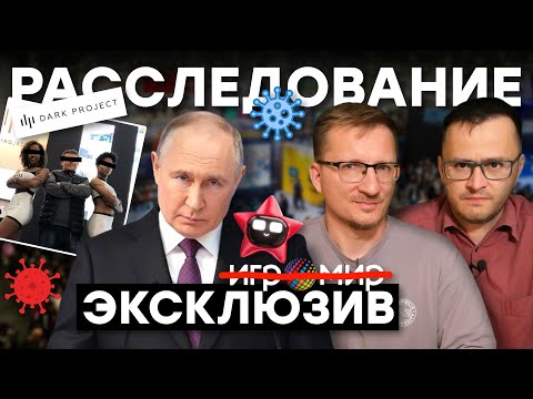 Видео: Кто убил Игромир
