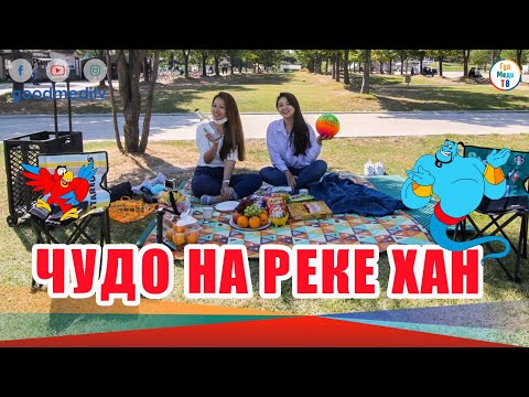 Видео: ОТДЫХ В ПАРКЕ или ЧУДО НА РЕКЕ ХАН