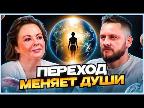 Видео: Для чего Душа попала в период перехода. Что важно делать людям | Ольга Старцева
